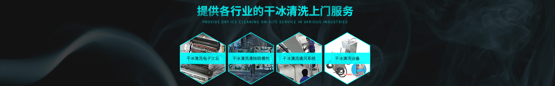 勝明干冰清洗機(jī)